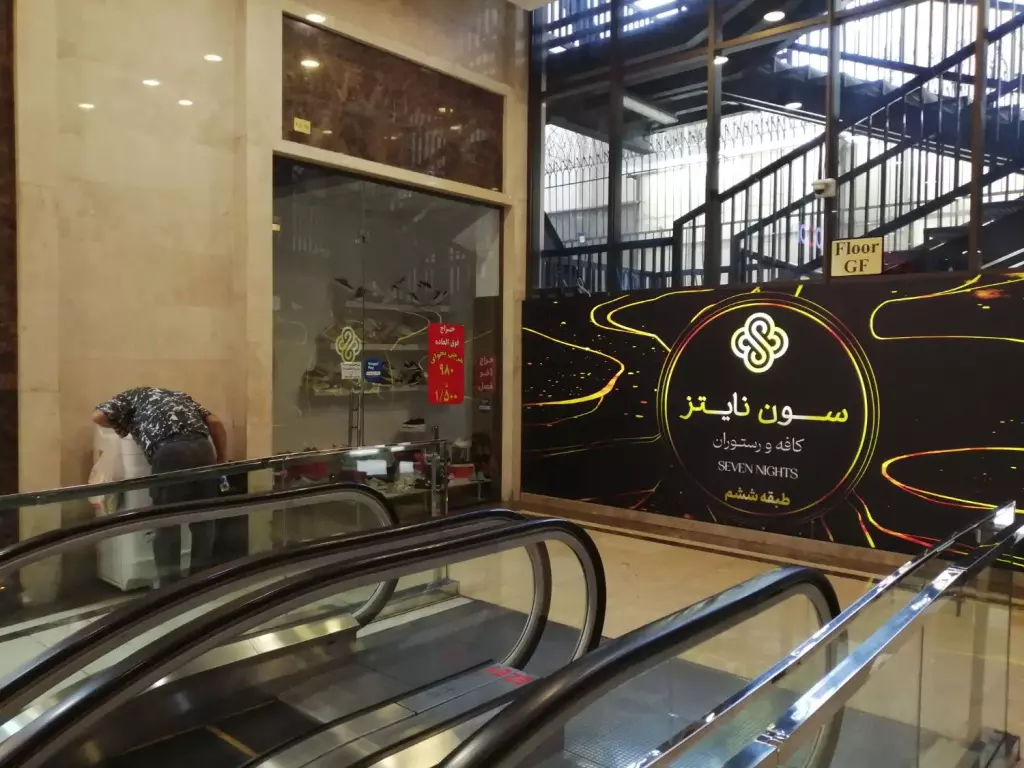 اجاره مغازه در هفت حوض پاساژ سون سنتر