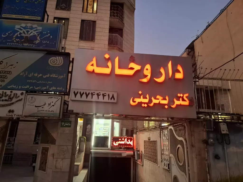 58متر دو خواب اداری - تصویر 5