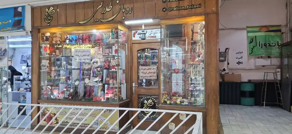 فروش سرقفلی مغازه 13 متری در ابتدای نبرد شمالی - تصویر 10