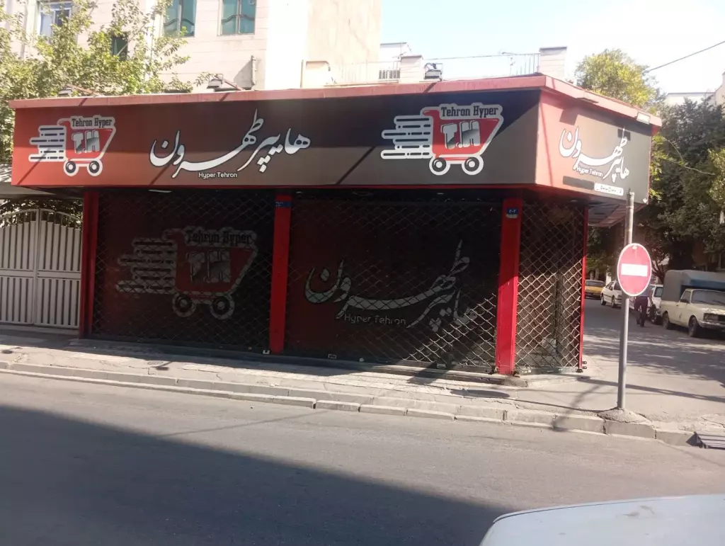 مغازه 37متری صد دستگاه خ نجارمحمودی - تصویر 7