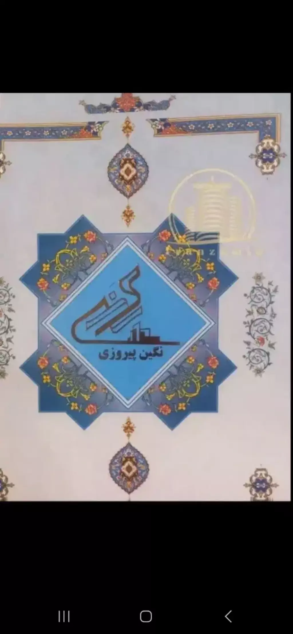فروش سهام نگین پیروزی 92