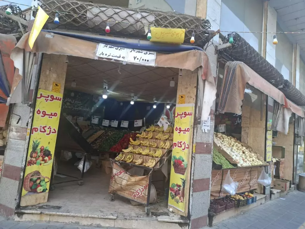 مغازه میوه فروشی  دژاکام خیابان گیلکی - تصویر 9