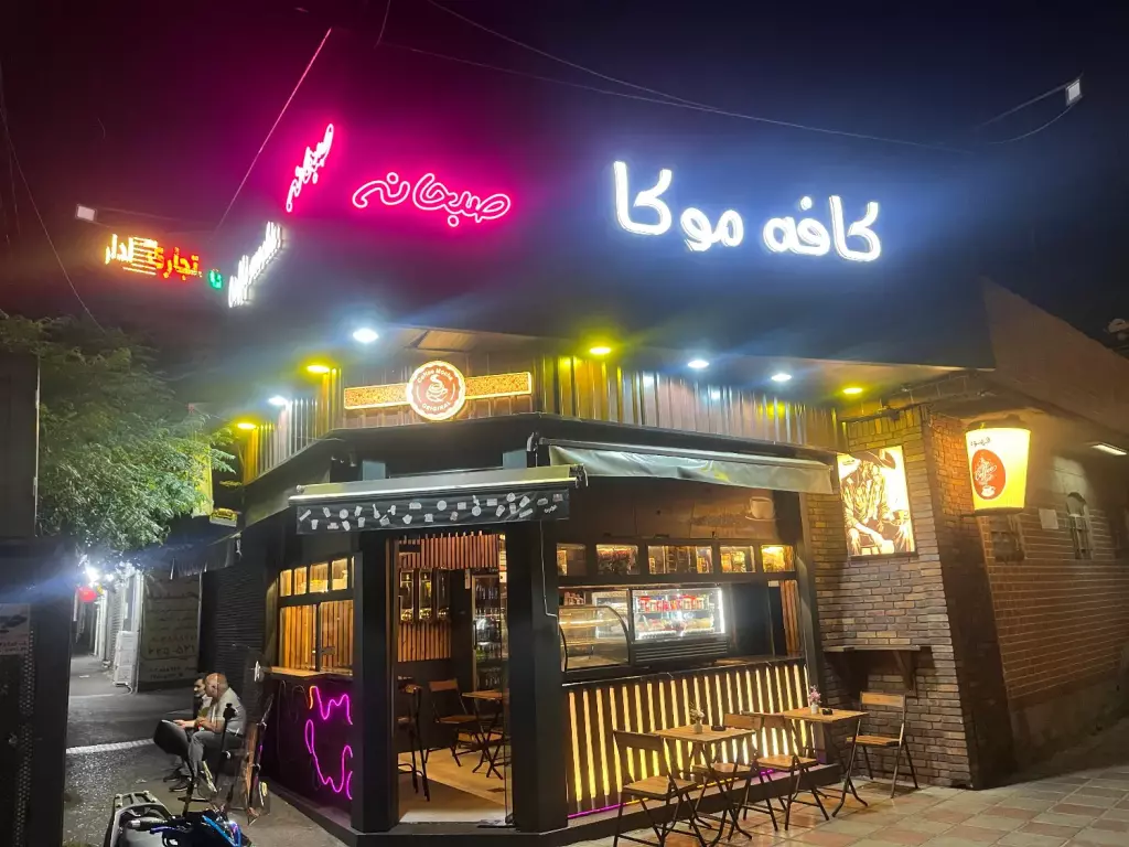 مغازه جهت اجاره یا شراکت(کافه) - تصویر 2