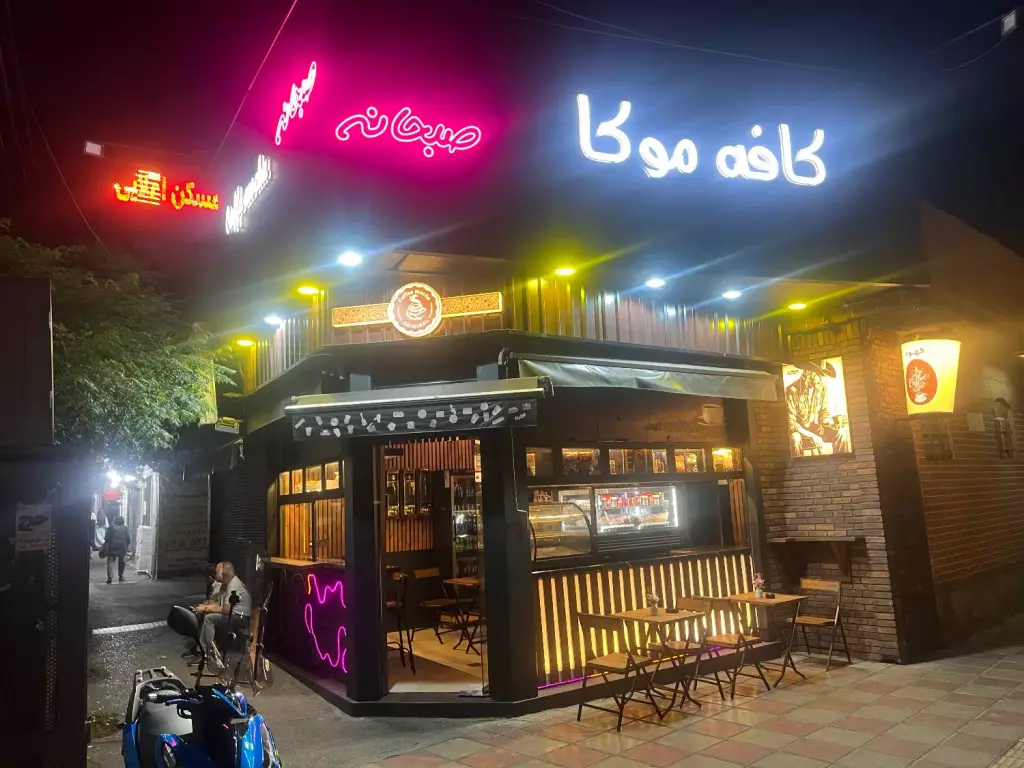 مغازه جهت اجاره یا شراکت(کافه)