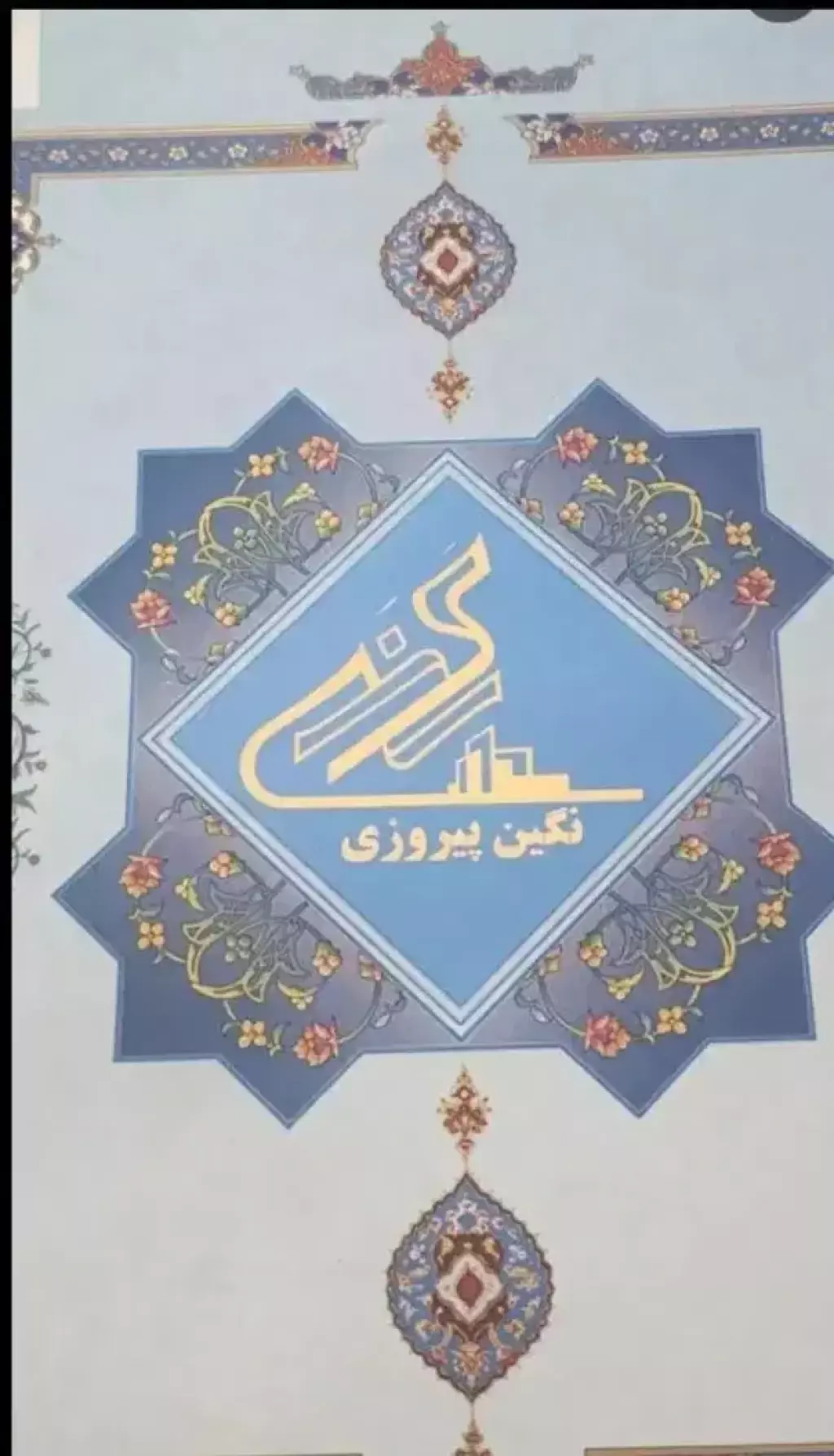پیشفروش ملک در صفا