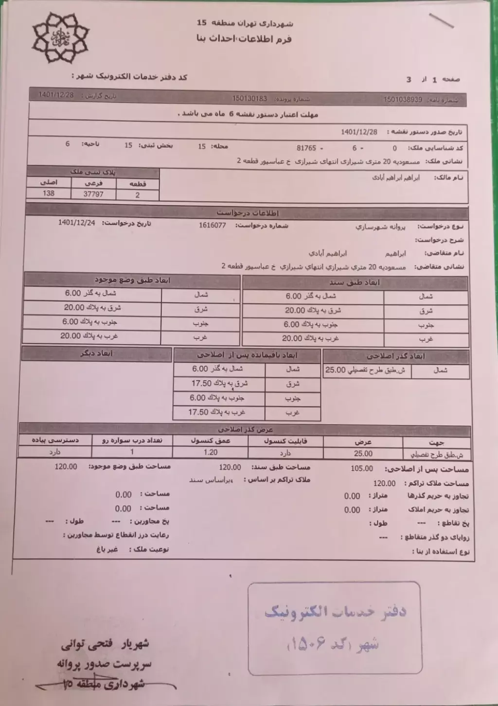 فروش زمین و کلنگی 120 متری در مسعودیه - تصویر 2