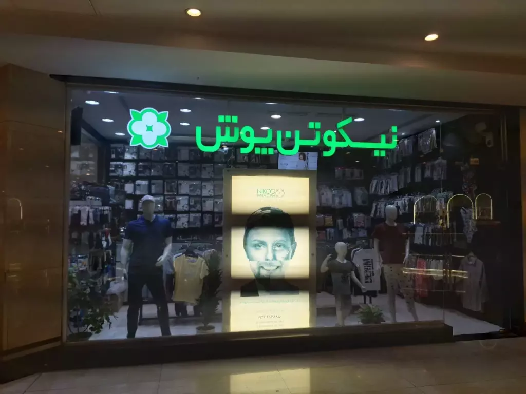 فروش اداری و تجاری 29 متری در سیمای ایران