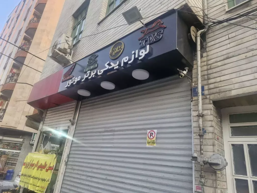 اجاره اداری و تجاری 20 متری در ارامنه
