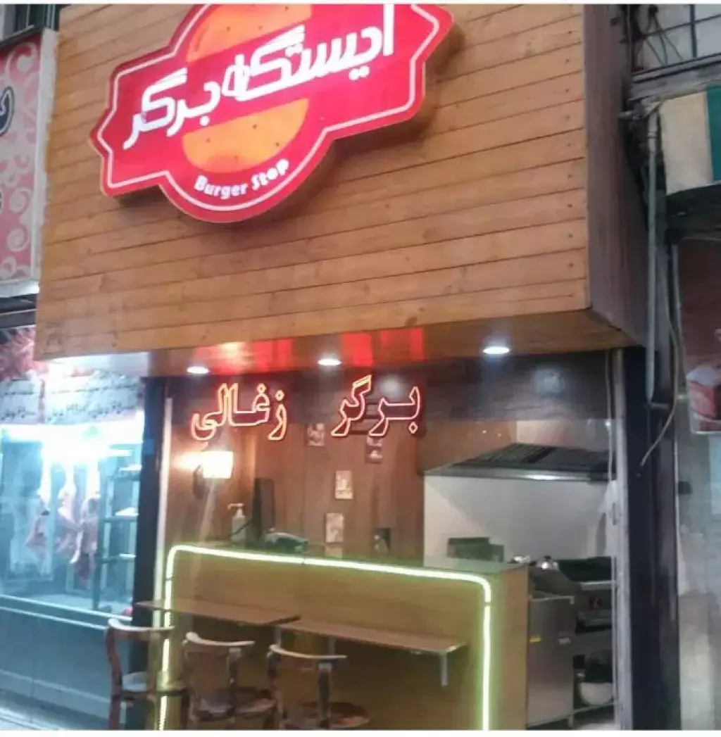 اجاره اداری و تجاری 17 متری در خانی آباد نو شمالی