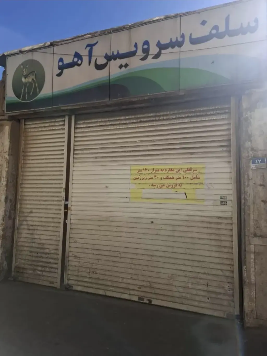فروش اداری و تجاری 140 متری در پامنار