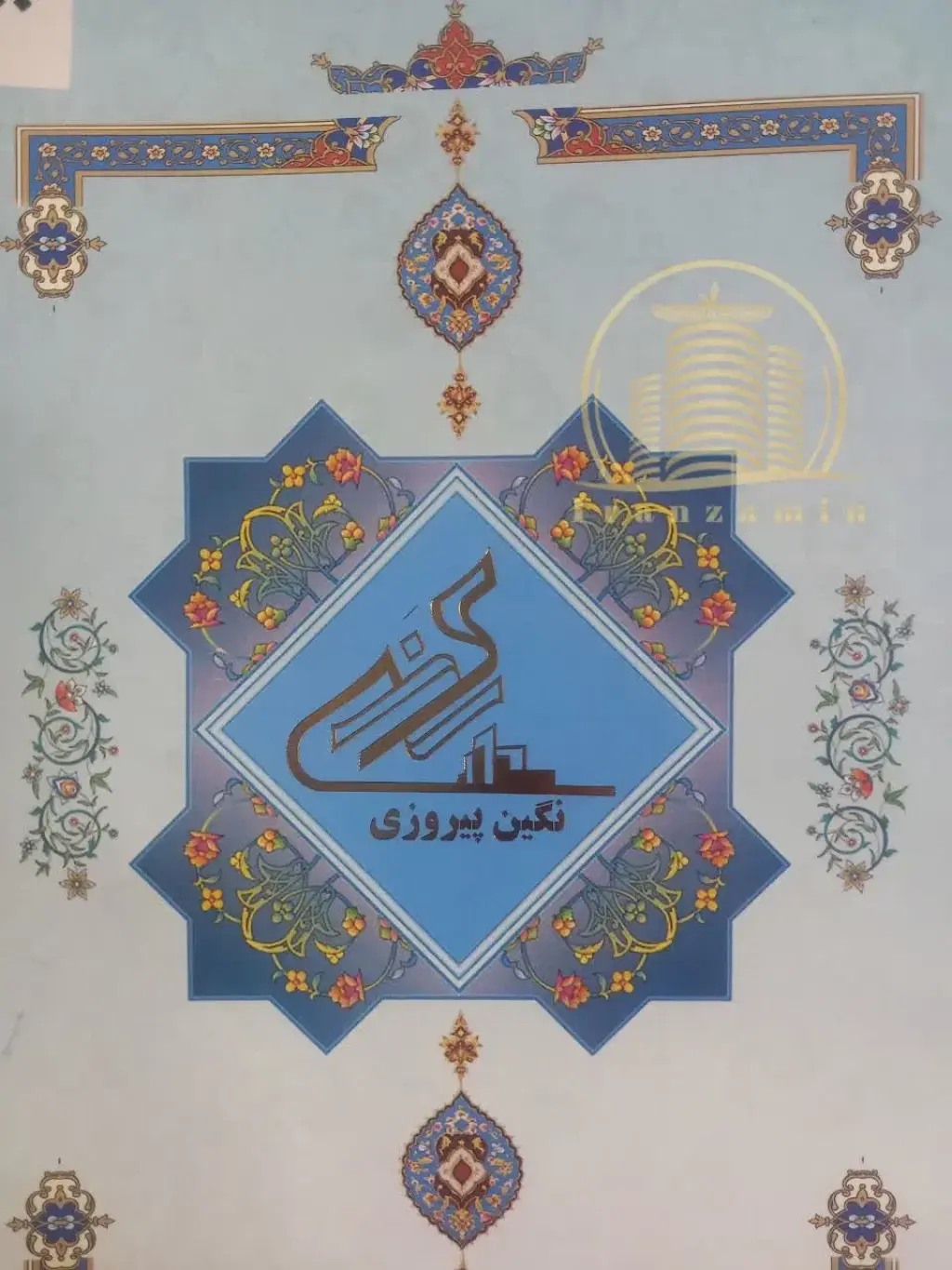 پیشفروش ملک در صفا