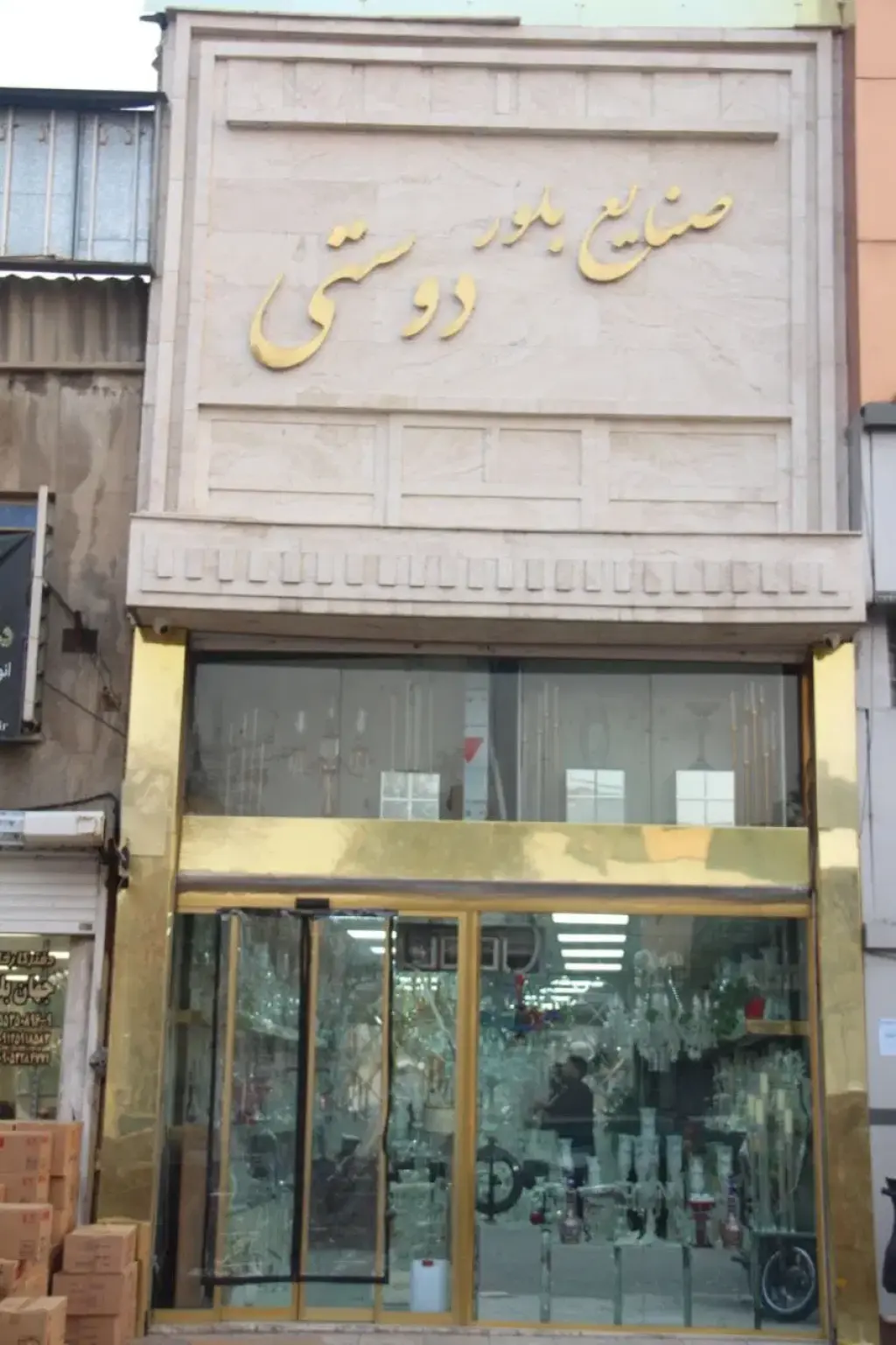 فروش اداری و تجاری 78 متری در شوش (باغ آذری)