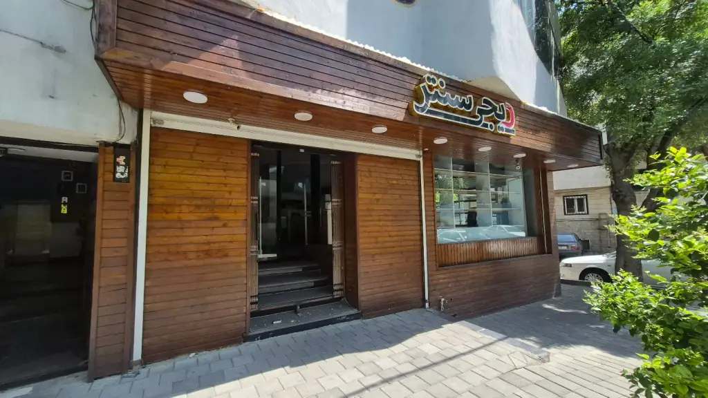 اجاره اداری و تجاری 130 متری در دبستان - تصویر 3