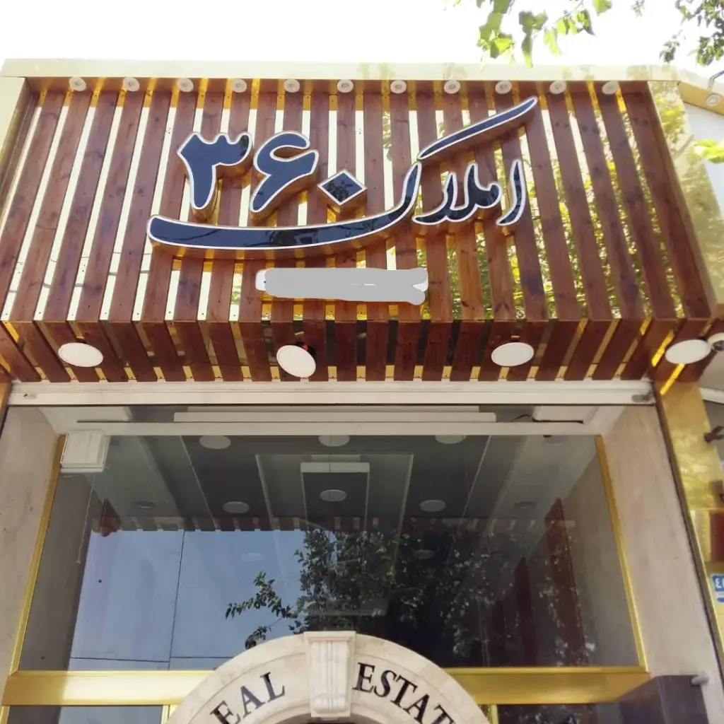 اجاره اداری و تجاری 60 متری در کیانشهر - تصویر 5