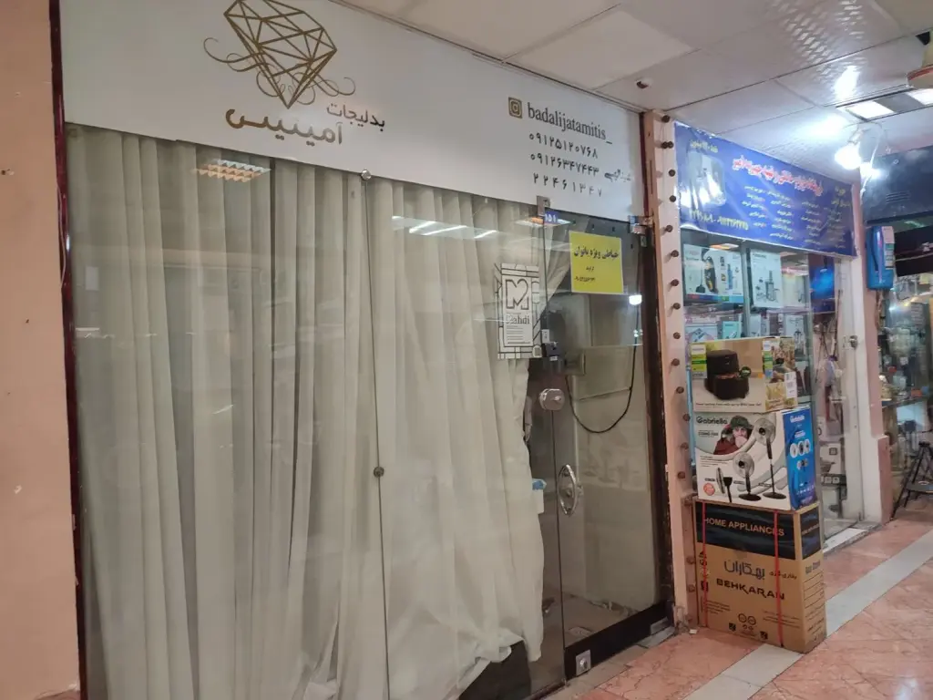 فروش اداری و تجاری 9 متری در شهرک محلاتی