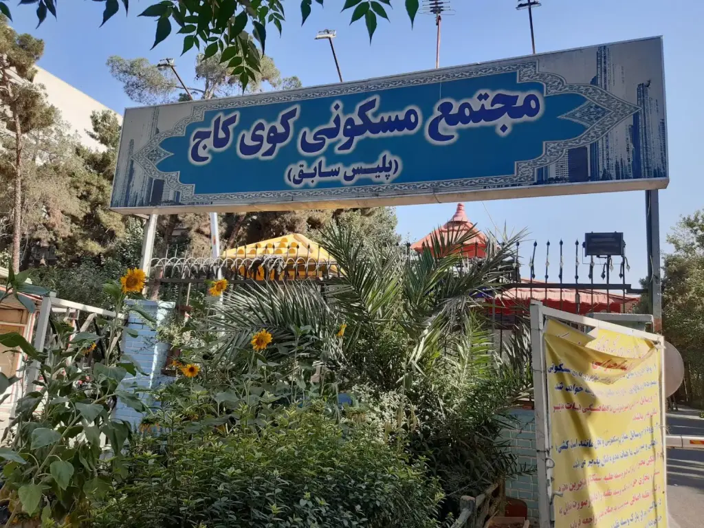 اجاره آپارتمان 90 متری در نازیآباد