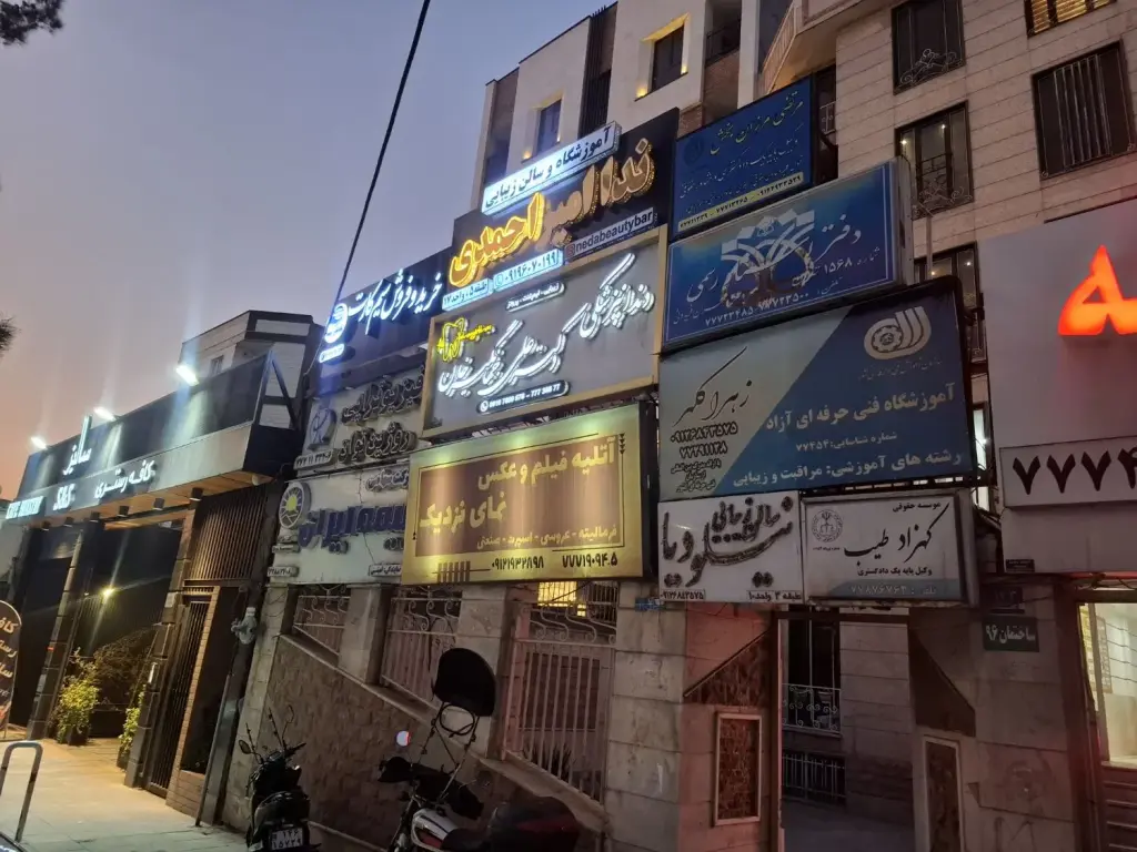 فروش اداری و تجاری 100 متری در تهرانپارس غربی - تصویر 2