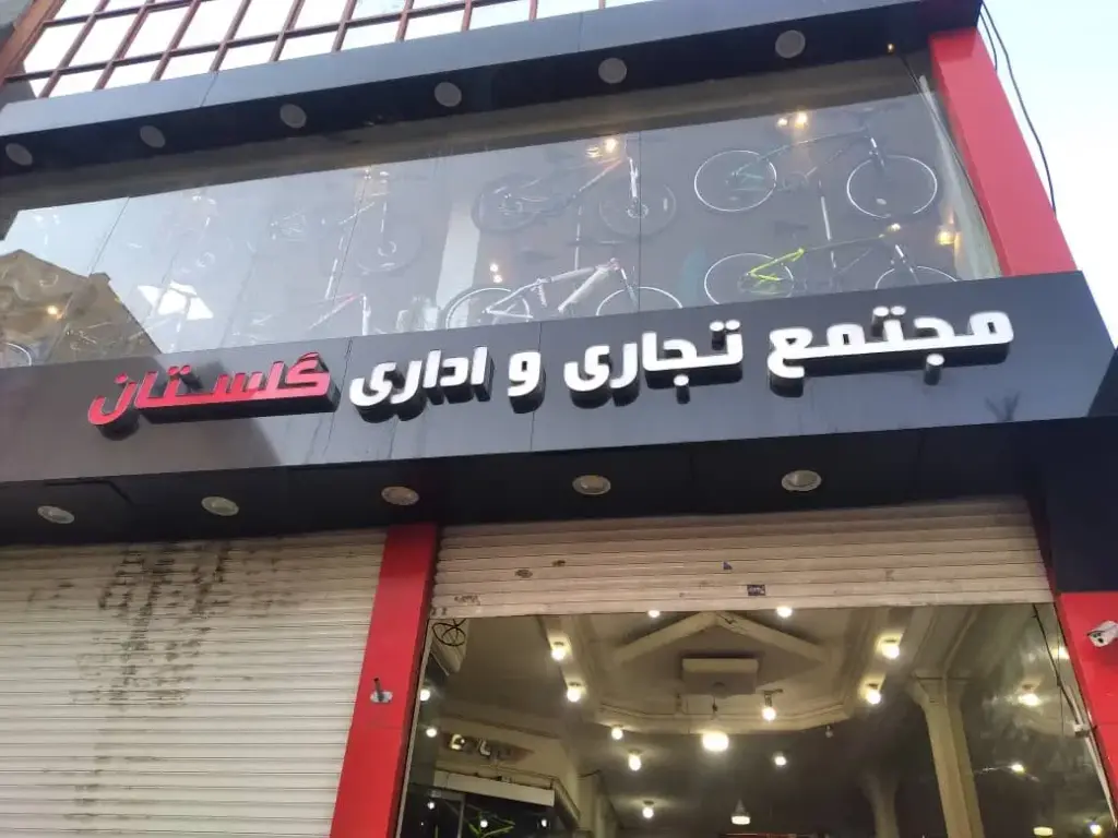 اجاره اداری و تجاری 40 متری در قلمستان