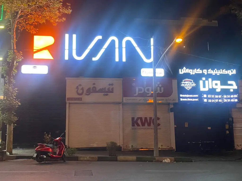 فروش زمین و کلنگی 1000 متری در بنی‌هاشم - تصویر 3