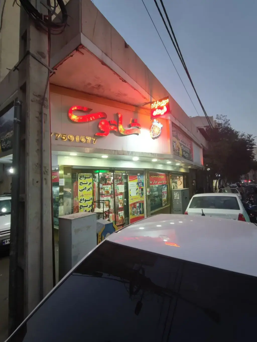 اجاره اداری و تجاری 50 متری در شارق