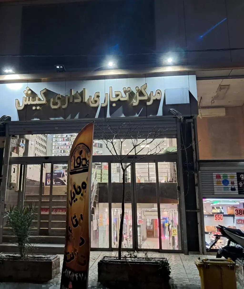 فروش اداری و تجاری 12 متری در هفت حوض