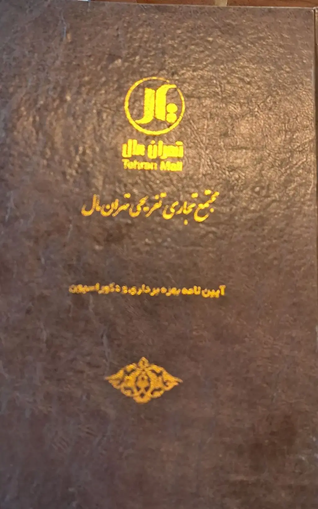 فروش اداری و تجاری 15 متری در دریاچه شهدای خلیج فارس - تصویر 2
