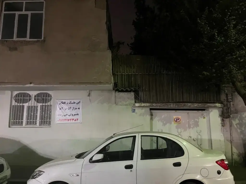 فروش خانه و ویلا 54 متری در یافت آباد شمالی