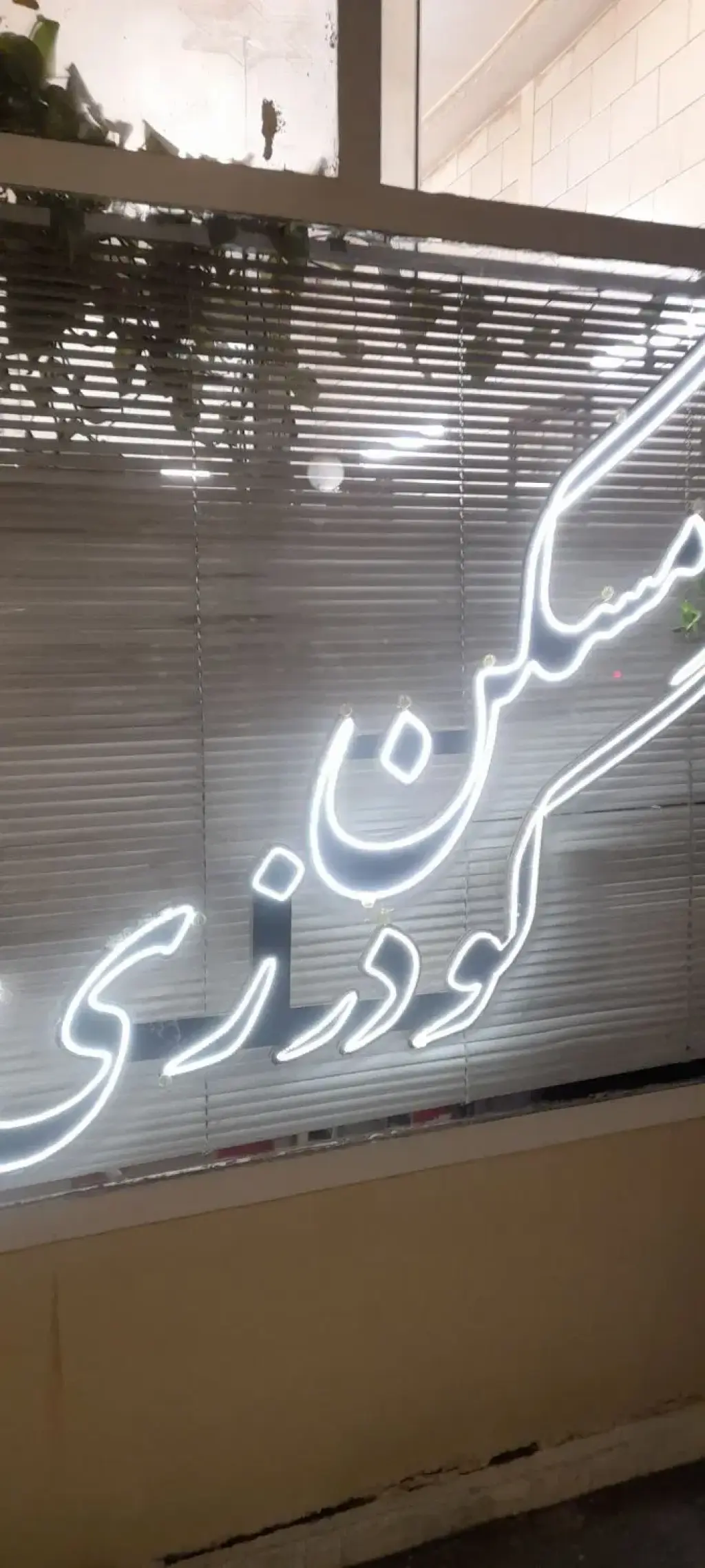 اجاره اداری و تجاری 75 متری در یاخجی آباد