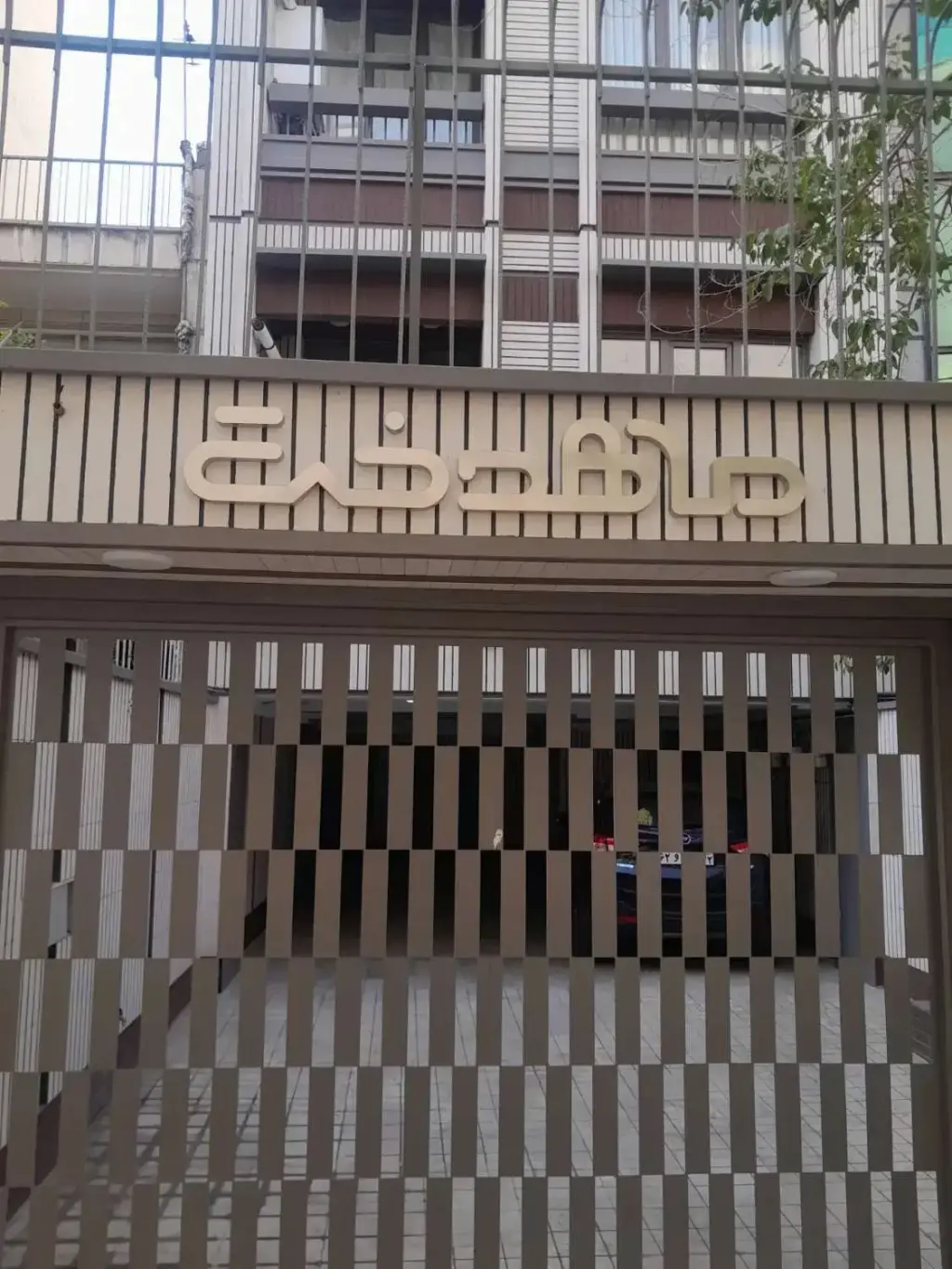 اجاره آپارتمان 60 متری در فرزانه - تصویر 18