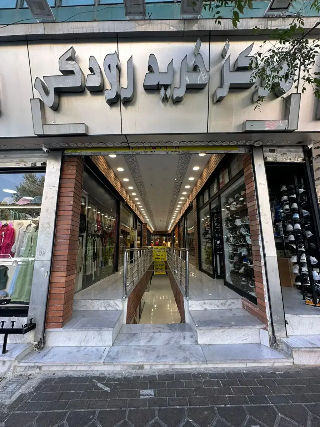 فروش اداری و تجاری 10 متری در سلسبیل شمالی