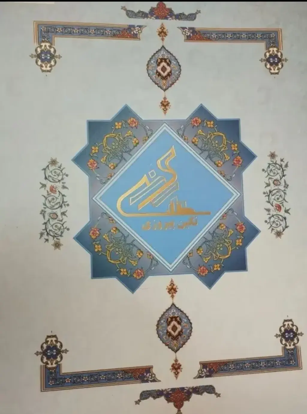 پیشفروش ملک در صفا