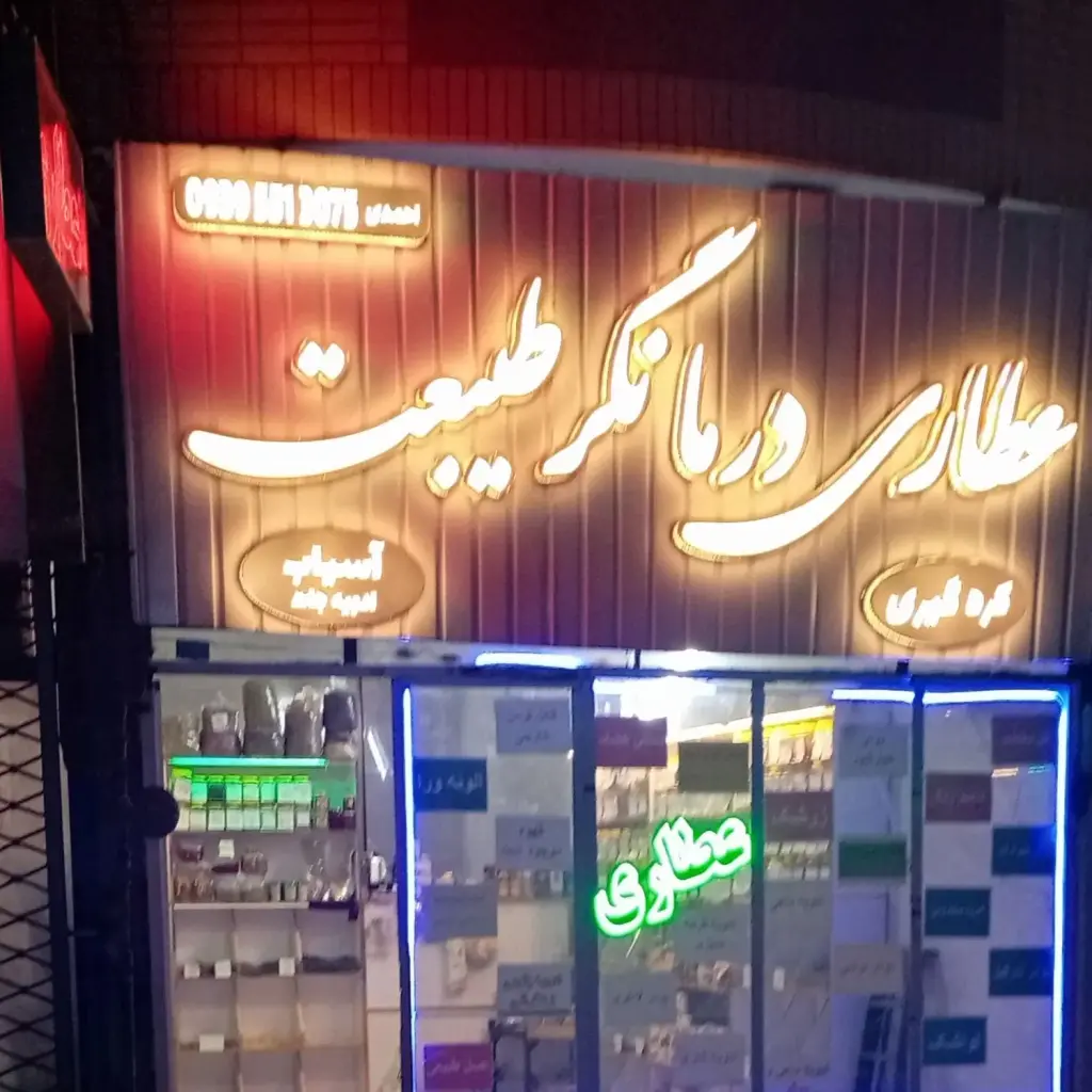 اجاره اداری و تجاری 25 متری در نعمت‌آباد - تصویر 9