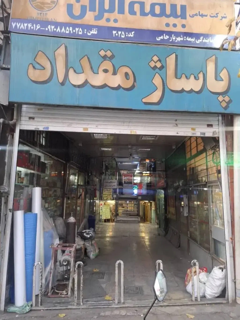 فروش اداری و تجاری 15 متری در شارق