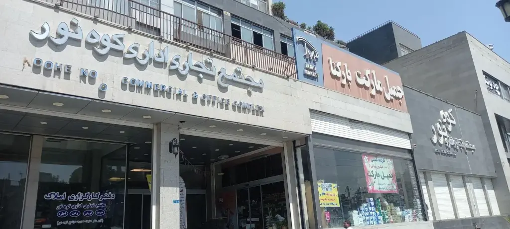 اجاره اداری و تجاری 13 متری در عبدل‌آباد - تصویر 3