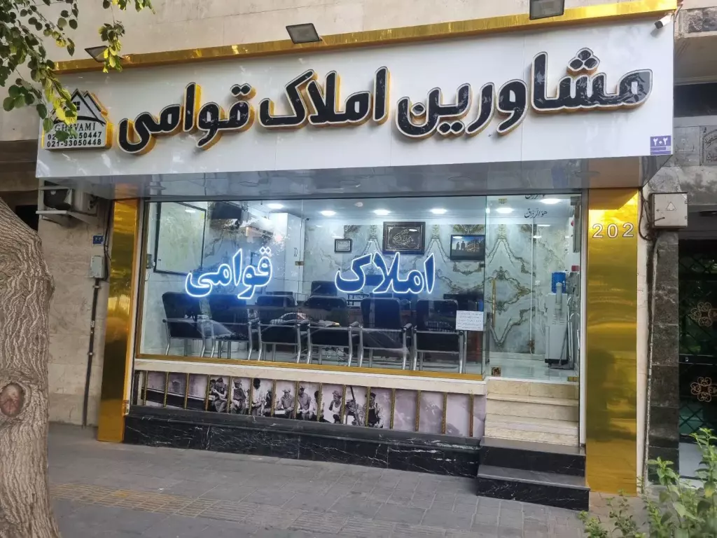 25 متر و نیم مغازه بر پاسدار گمنام بهترین لوکیشن