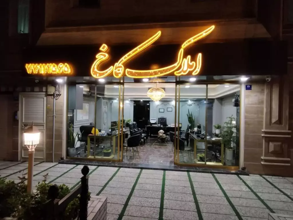 95 متری دوخوابه فوق العاده استثنایی