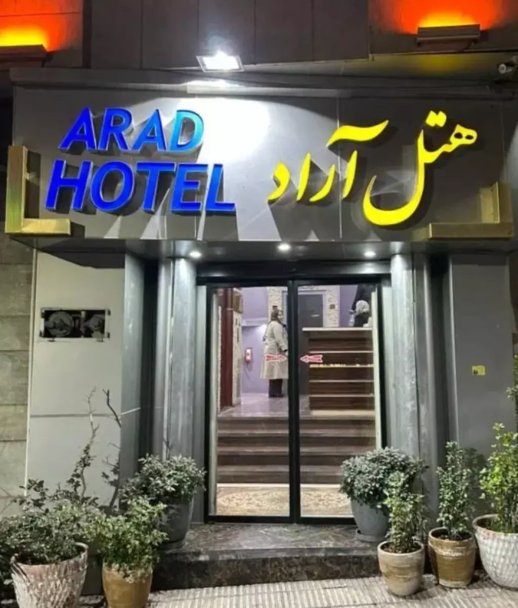 مجموعه هتل آراد تهران،اقتصادی،همراه با صبحانه