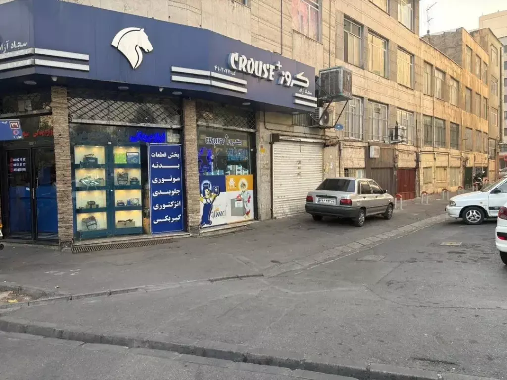 زیرزمین و مغازه فروشی