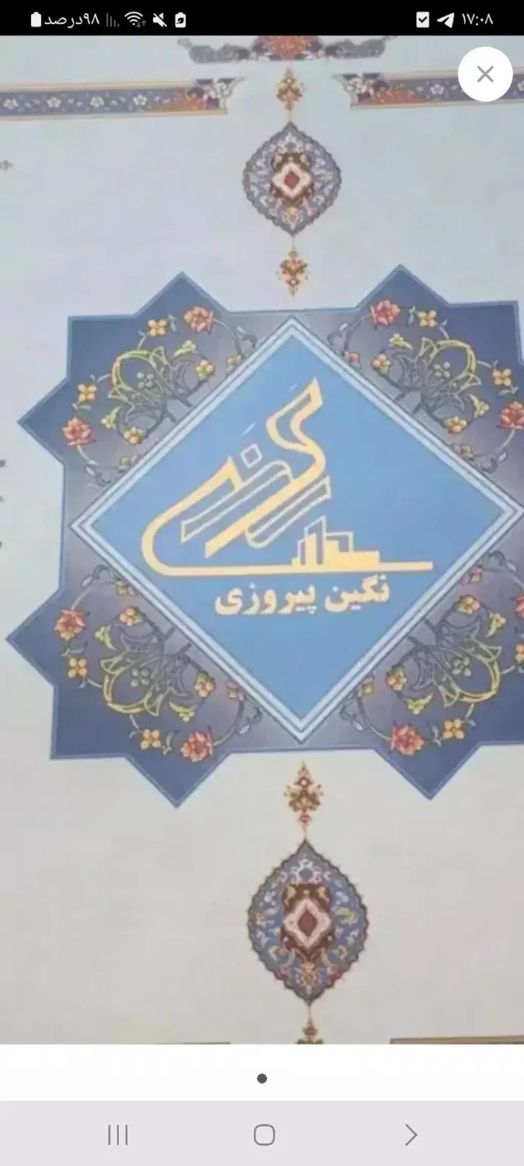 سهام نگین پیروزی