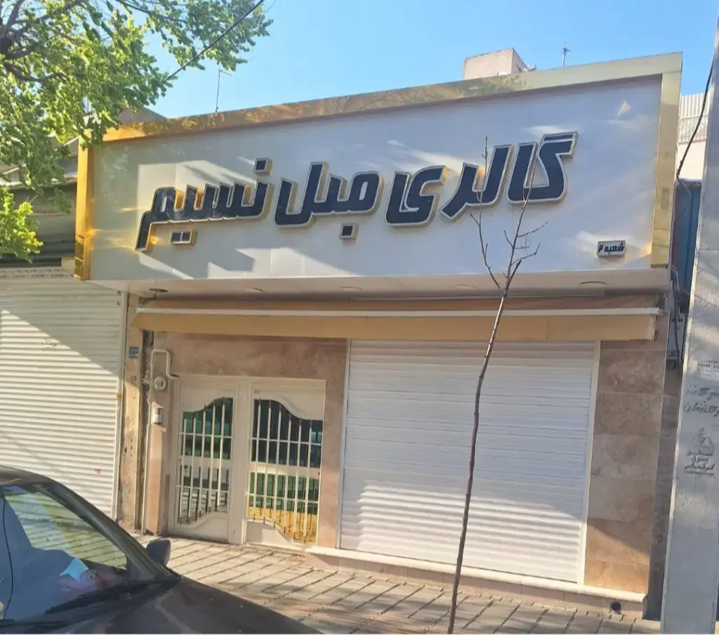 اجاره اداری و تجاری 45 متری در استاد معین