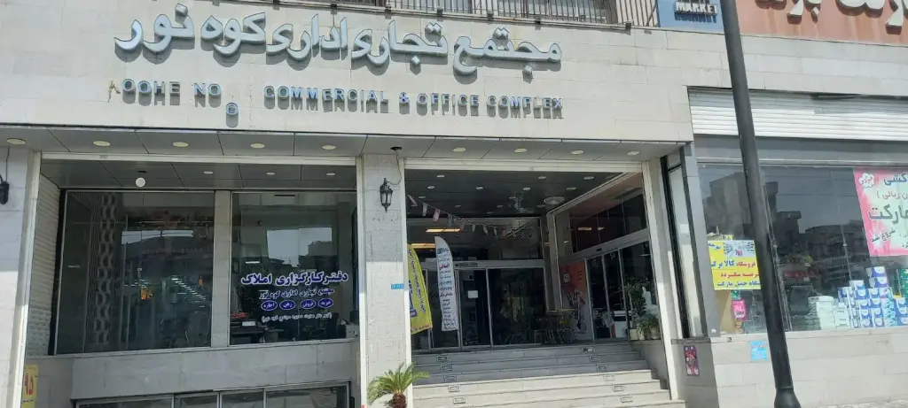 اجاره اداری و تجاری 13 متری در عبدلآباد