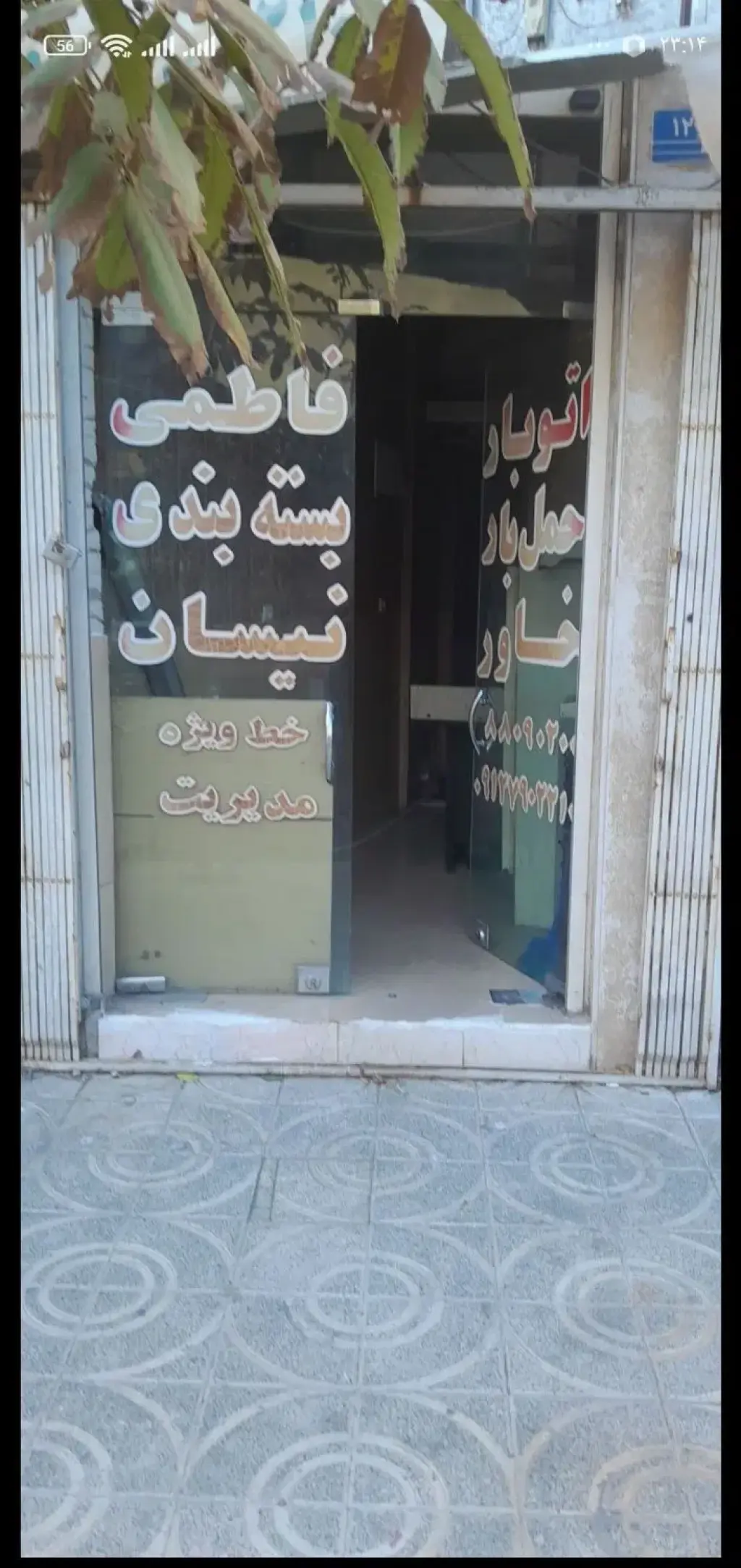 فروش اداری و تجاری 13 متری در امیرآباد
